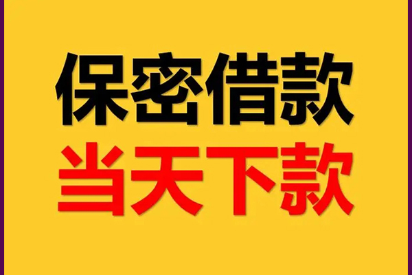 东莞8民间小额借贷