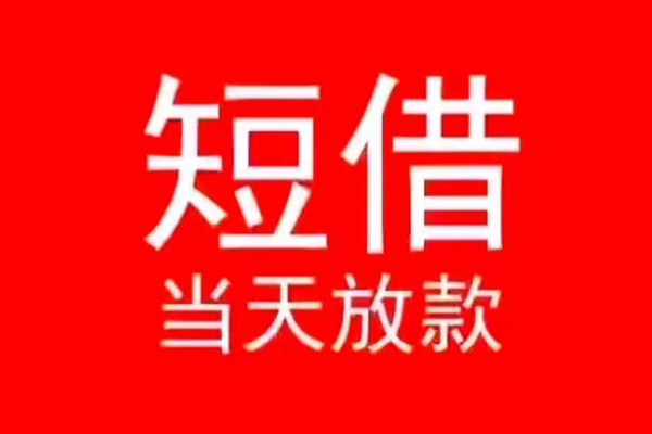 东莞8空放私借民间借贷