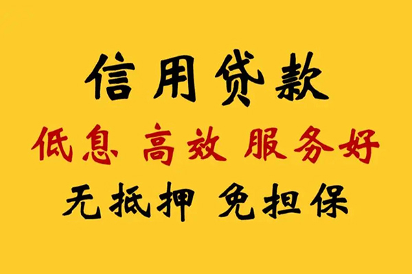 东莞8信用贷款