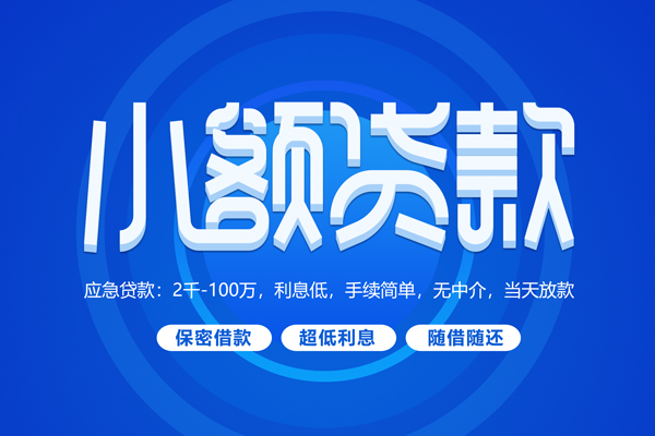 东莞8个人消费贷款