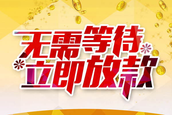 东莞8小额贷款官网