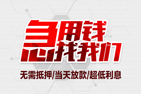 东莞8私人工程贷款