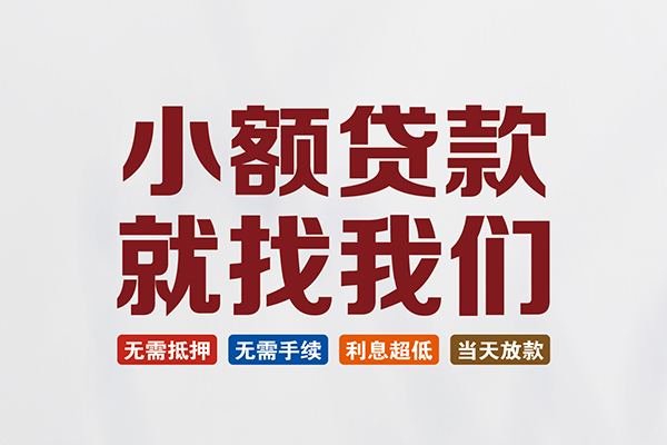 东莞8私人放贷