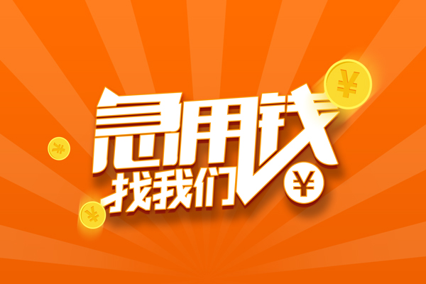 东莞8地区公积金信用贷款